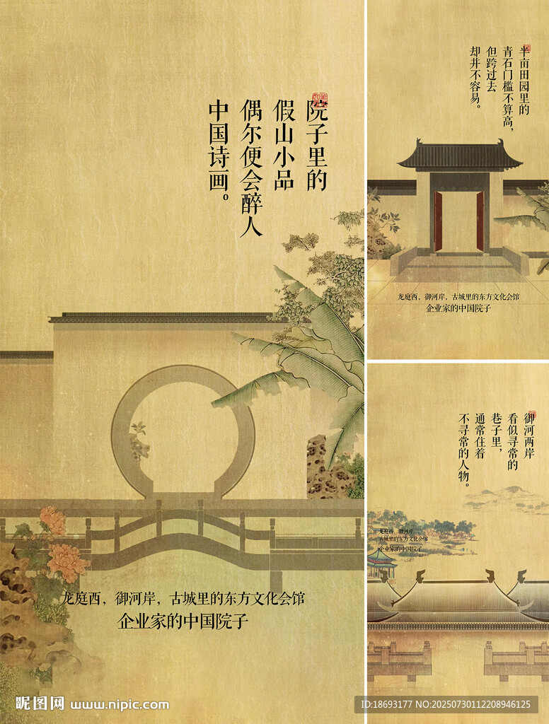 中式地产  