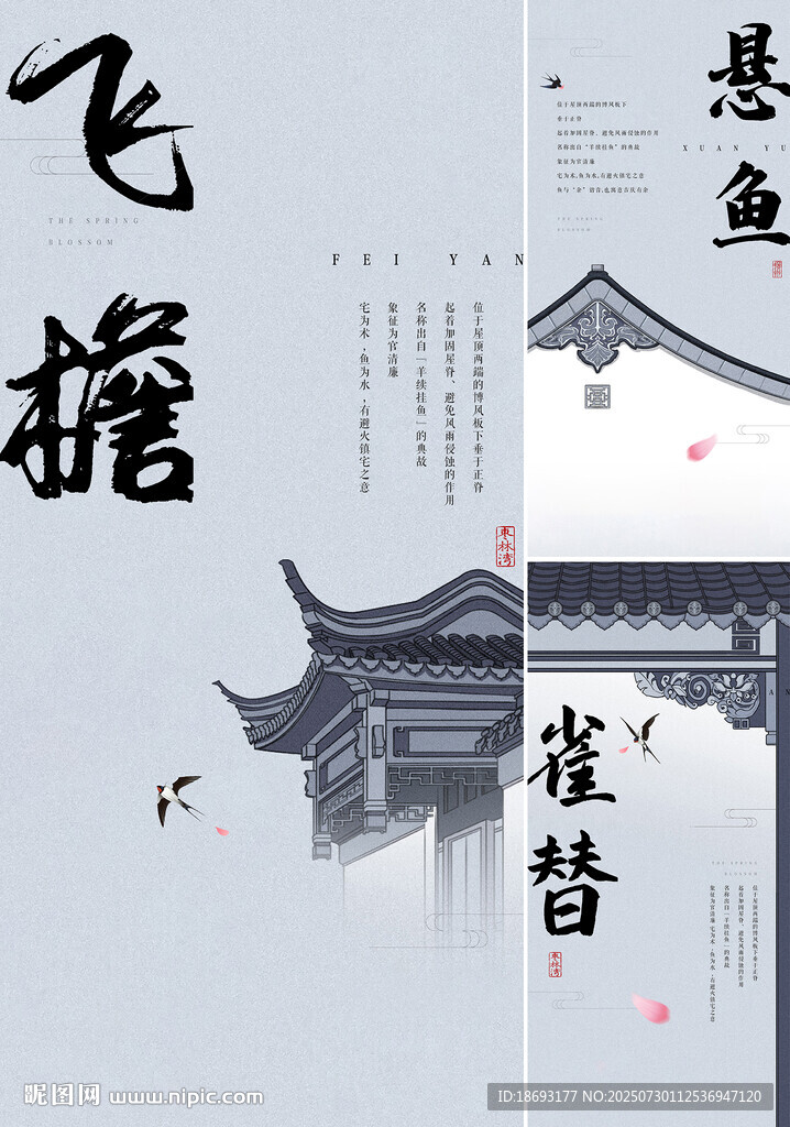 中式地产 徽派