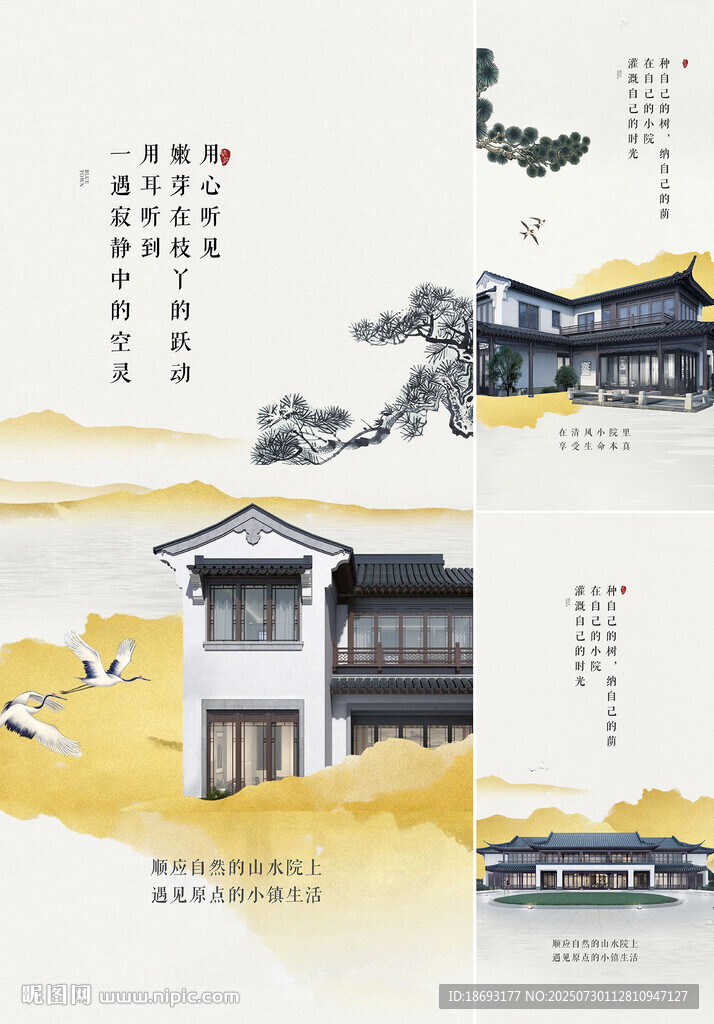 中式地产 