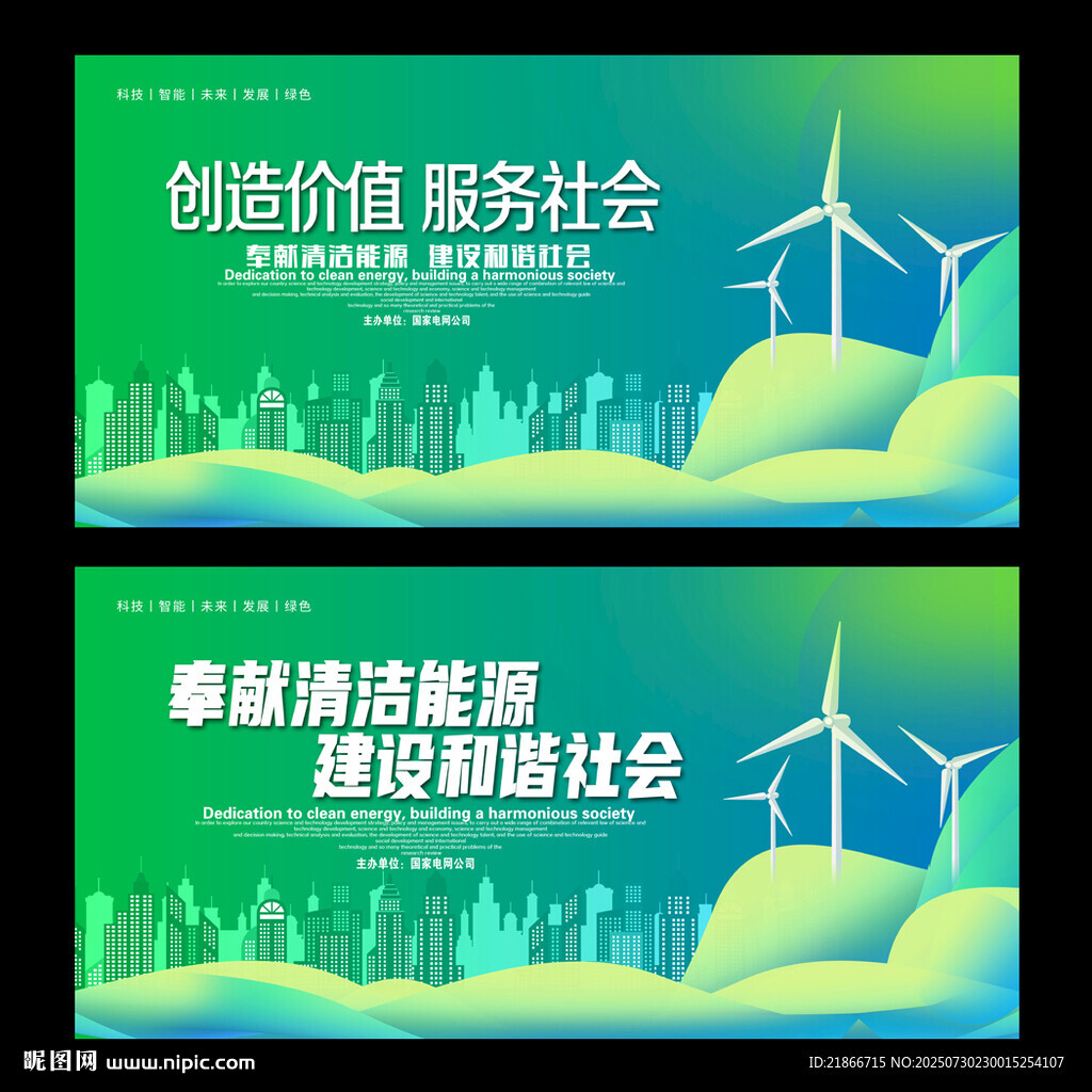 国家电网