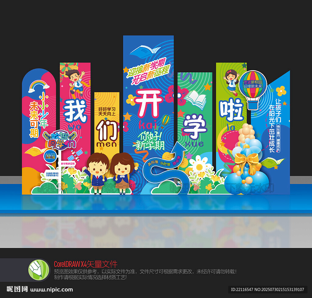 我们开学啦