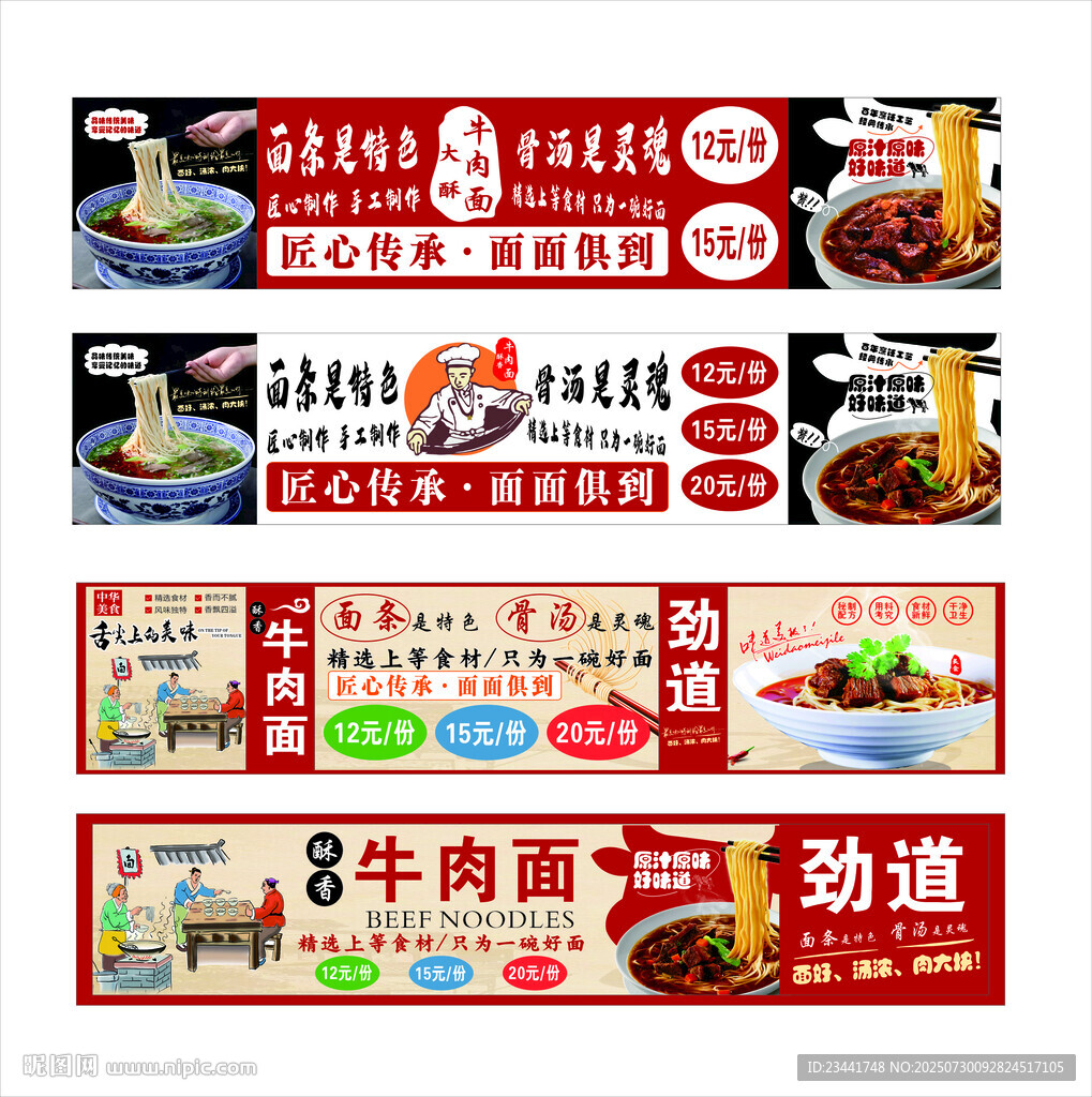 牛肉面灯箱广告