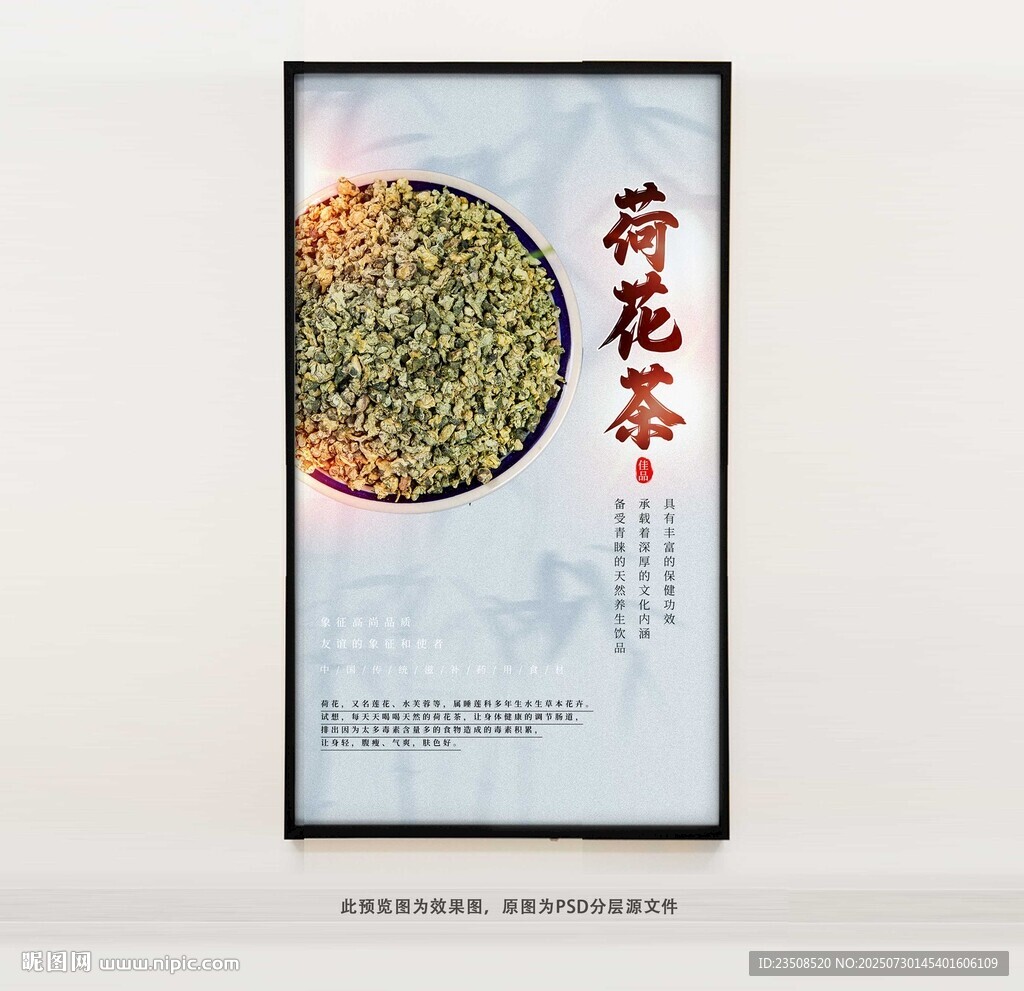 荷花茶