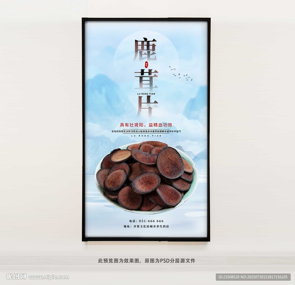 鹿茸片