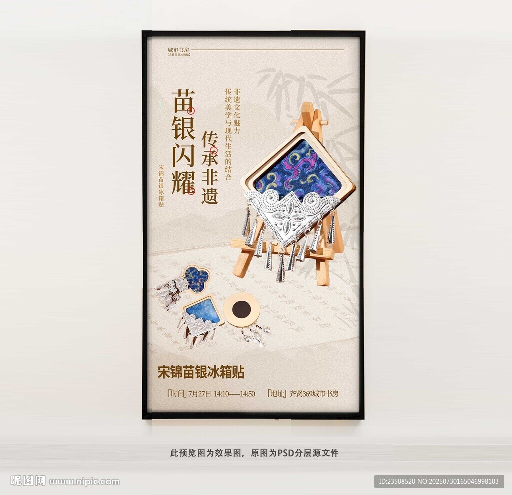 宋锦苗银冰箱贴