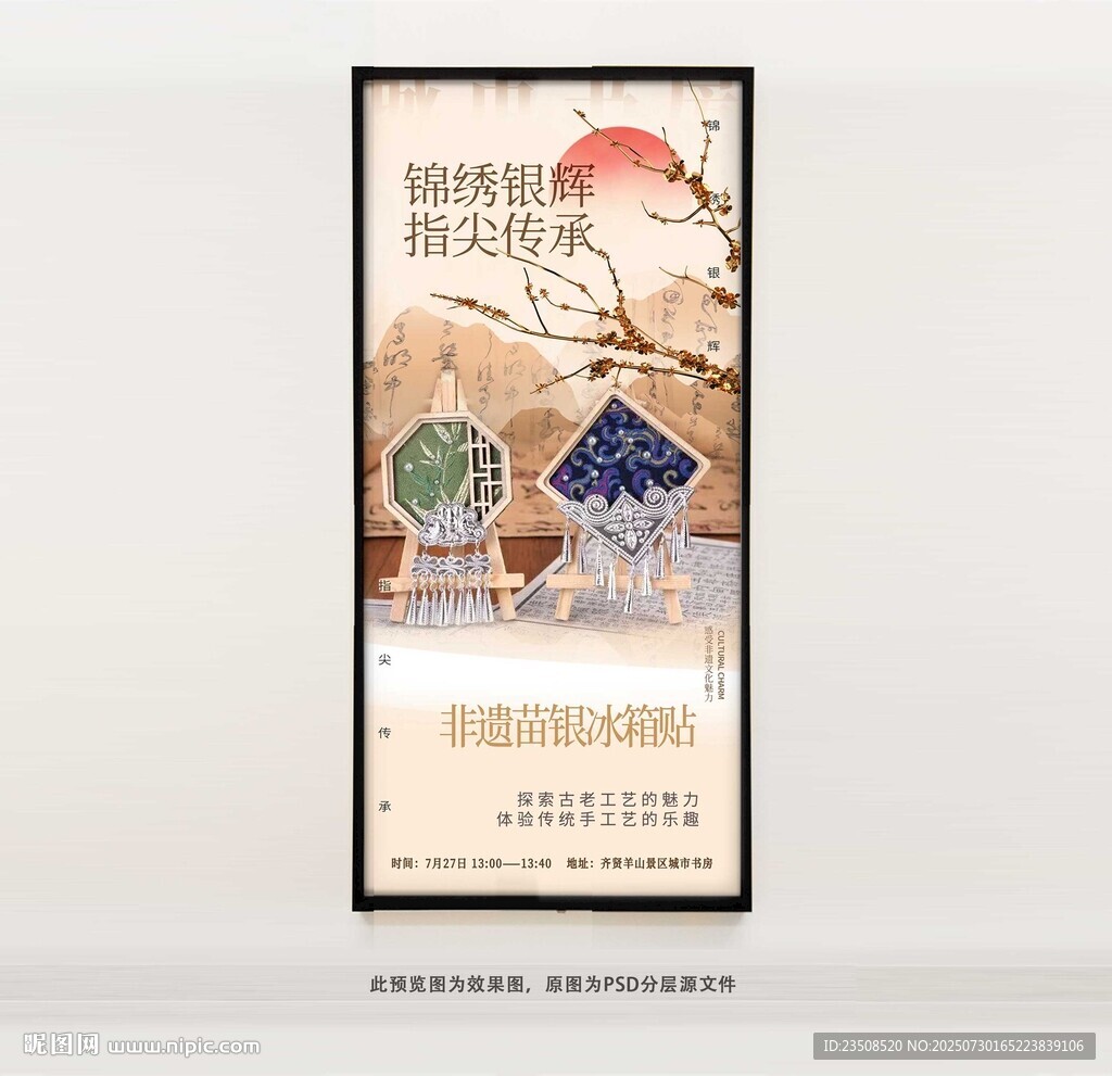 非遗苗银冰箱贴