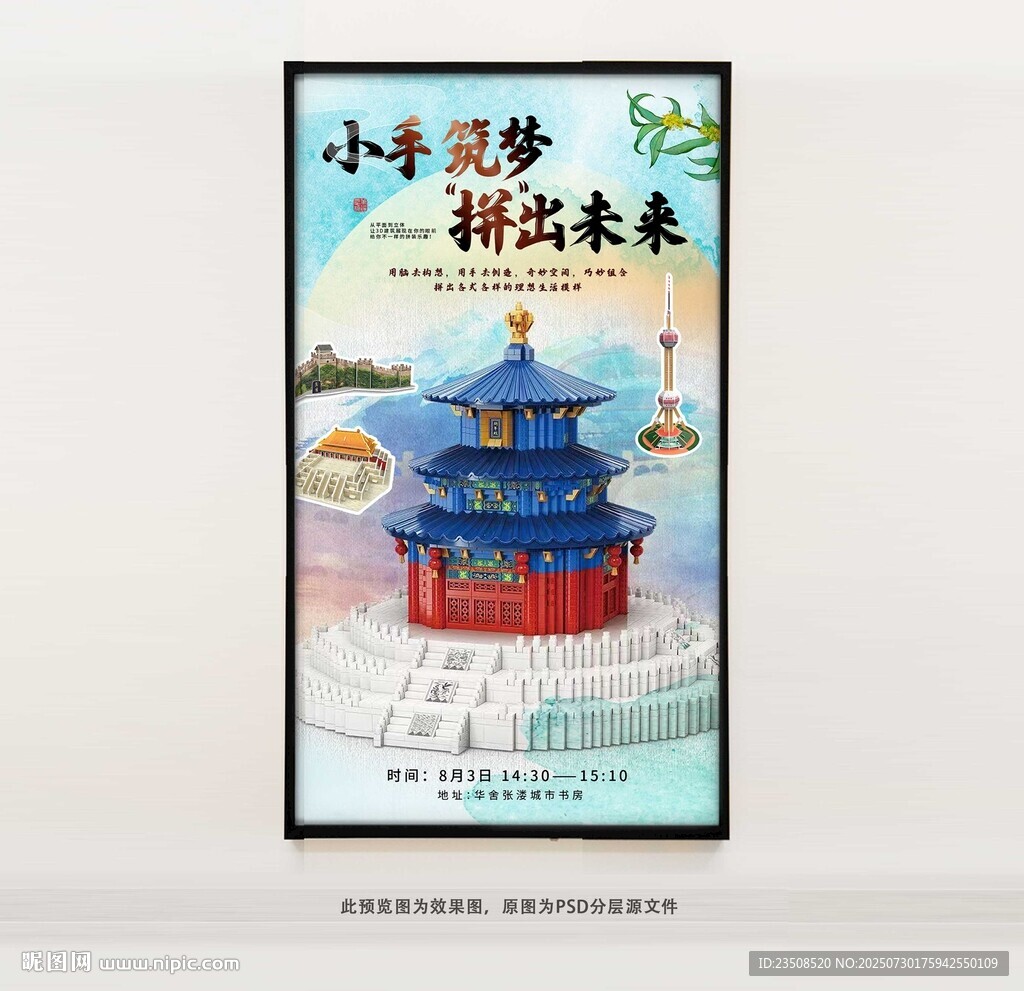 DIY建筑拼图活动海报