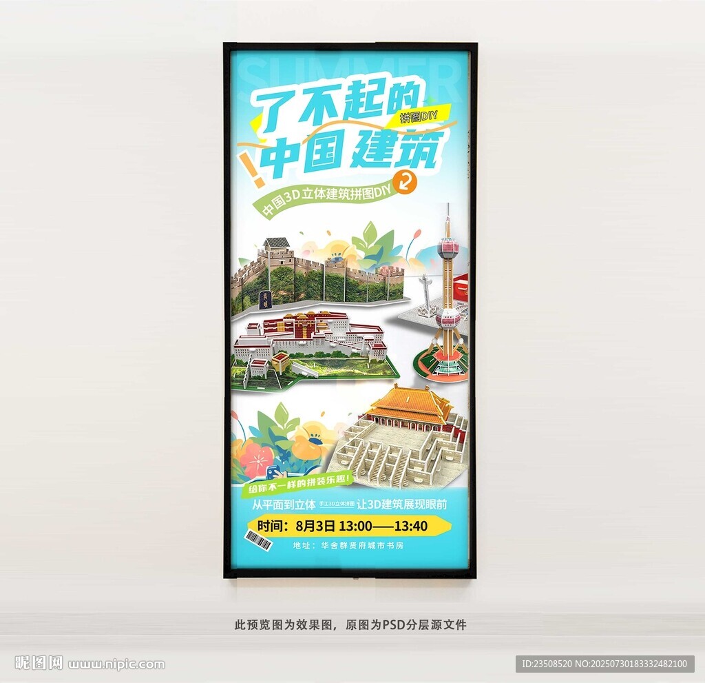 建筑拼图活动海报