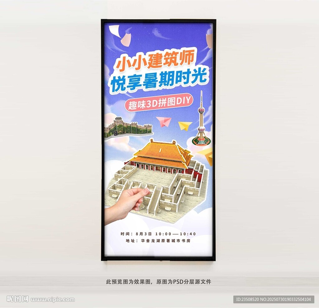 diy建筑3D拼图活动海报