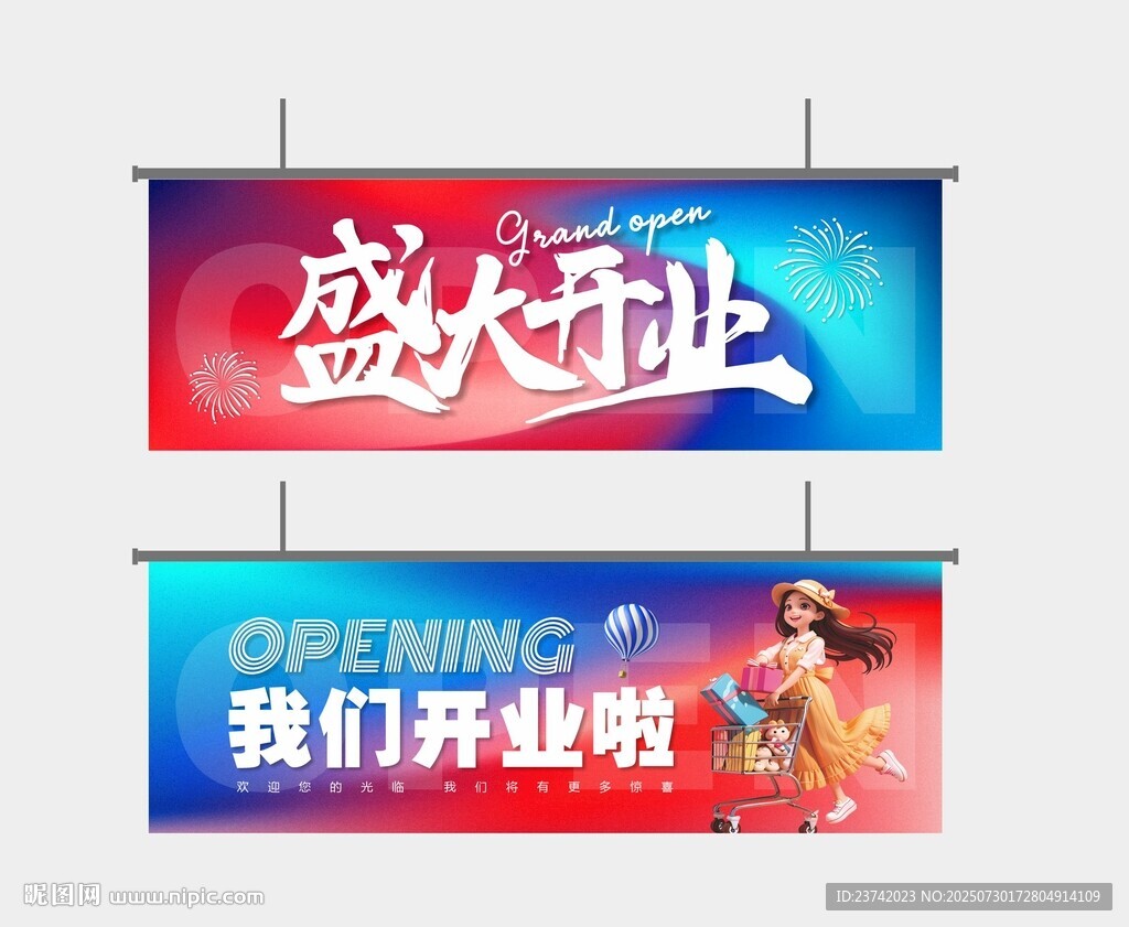 开业吊旗