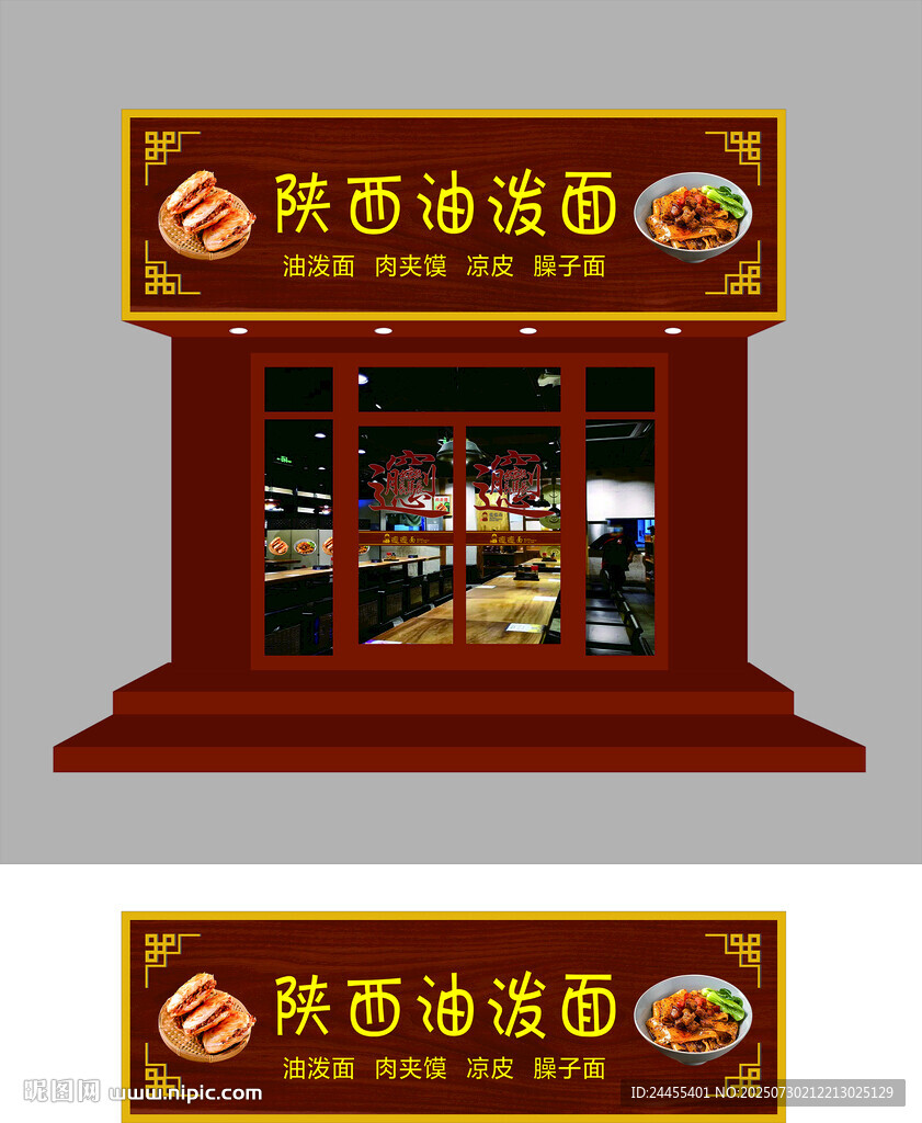 油泼面