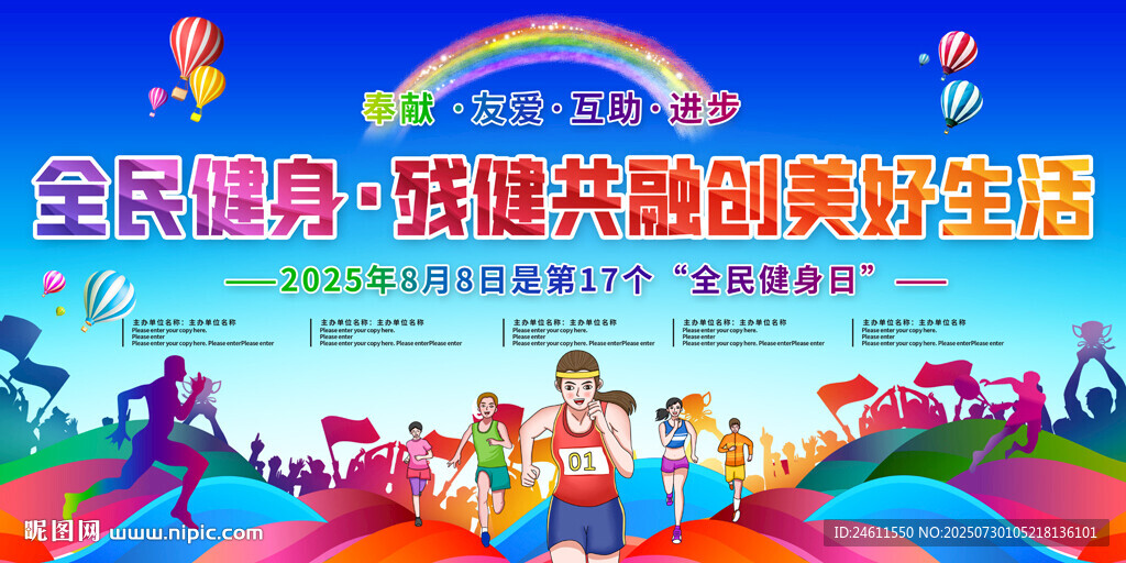 全民健身体背景