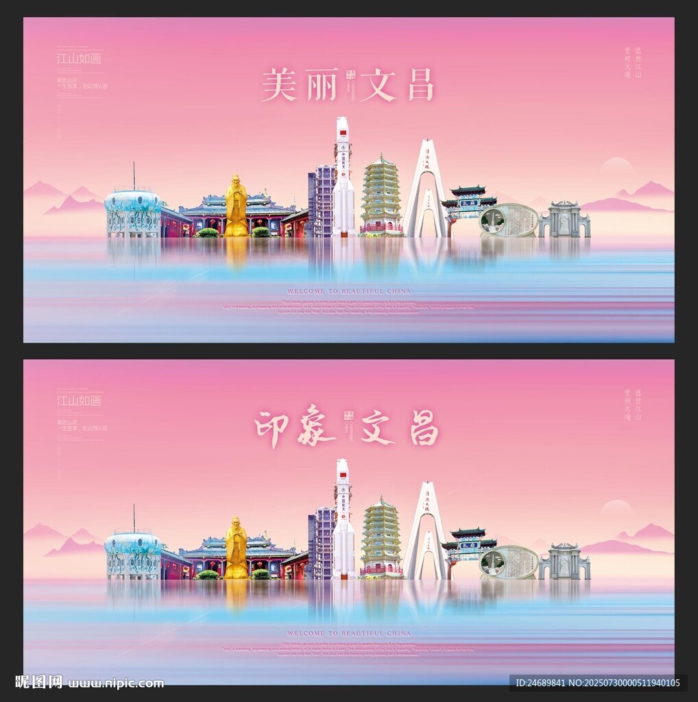 浪漫文昌