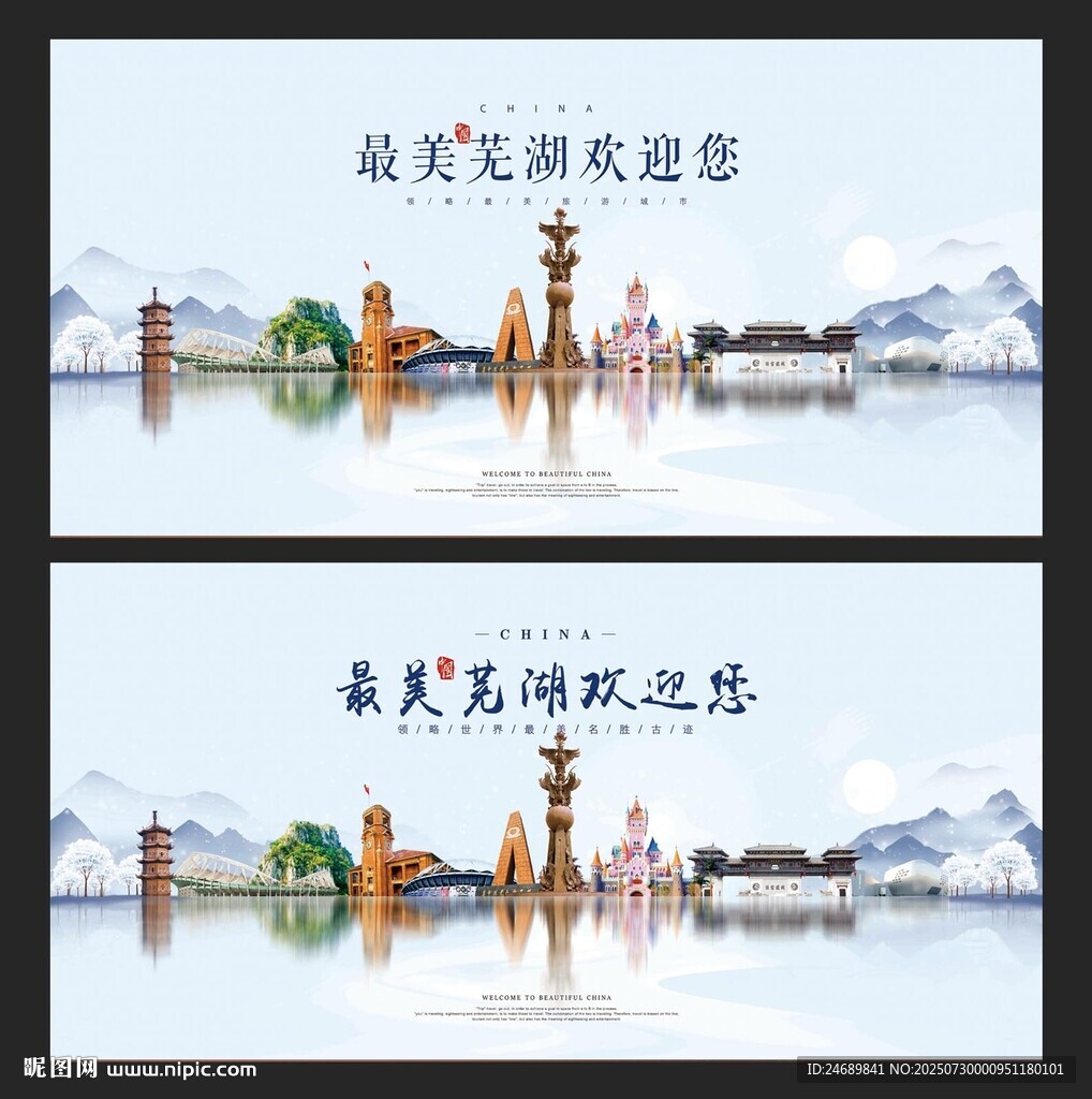 芜湖