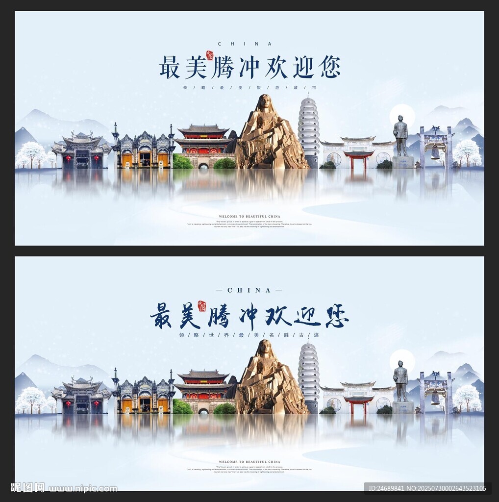 腾冲