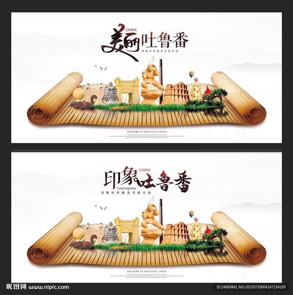 吐鲁番