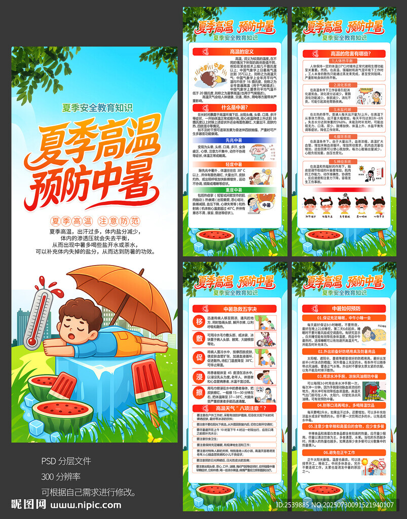 防中暑