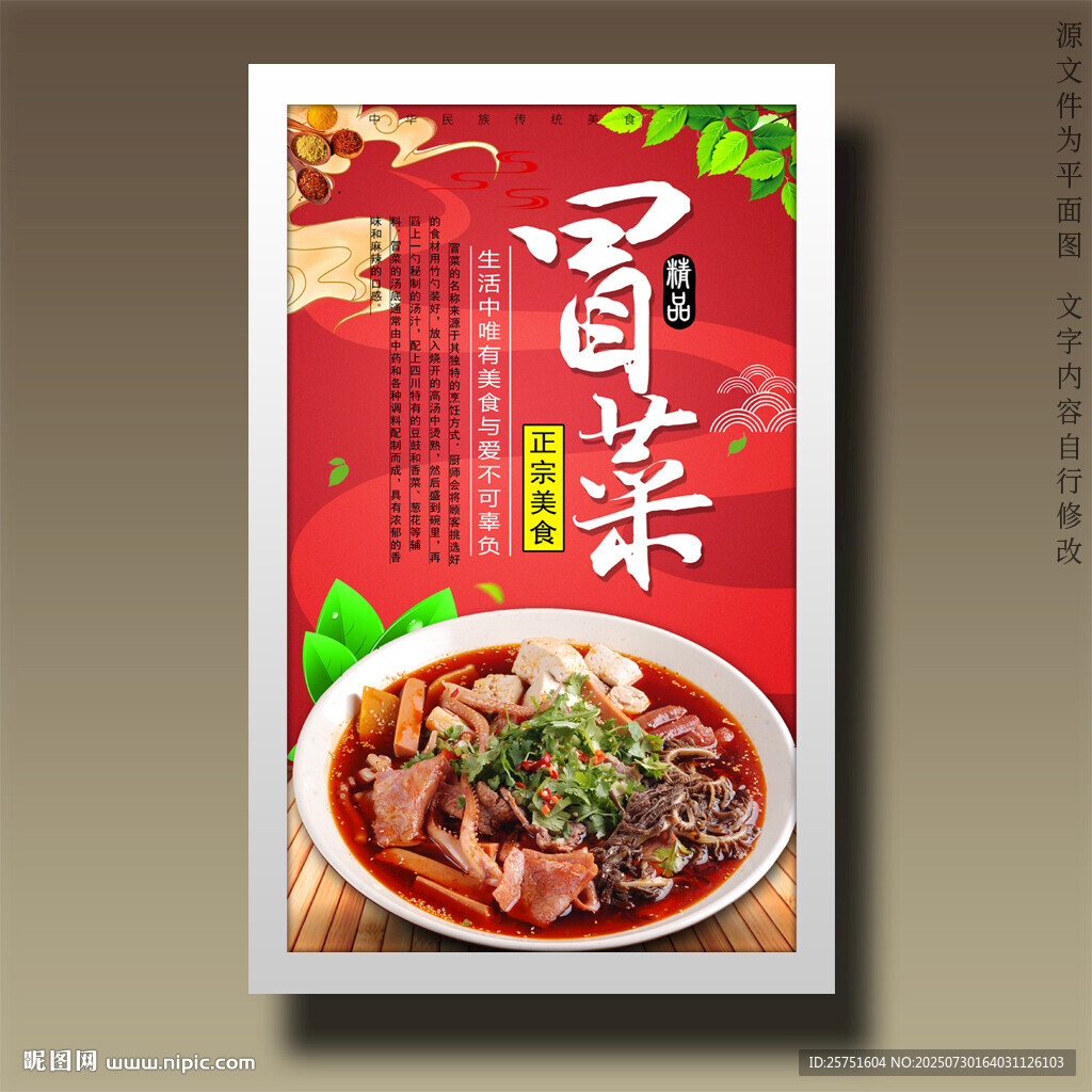 冒菜