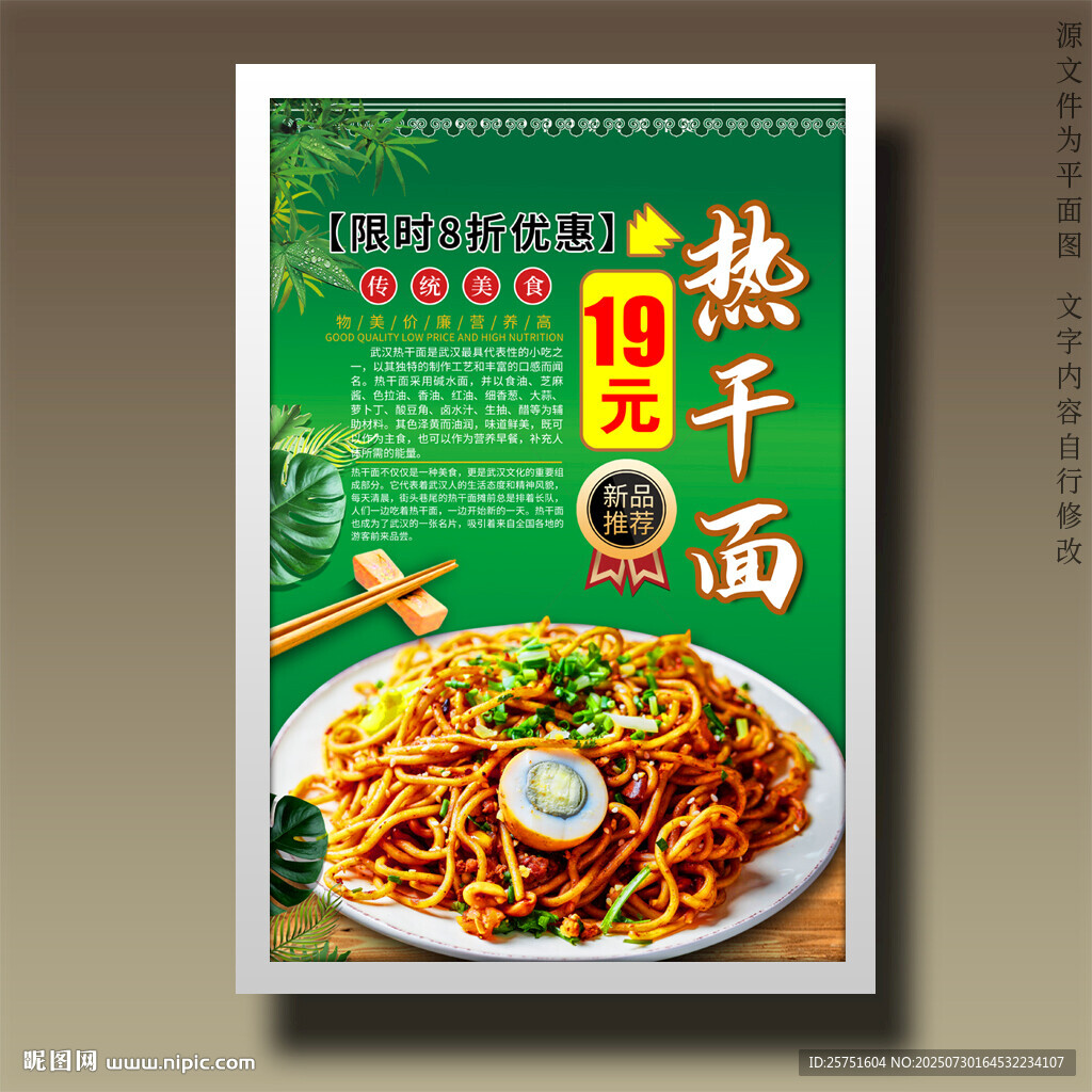 热干面