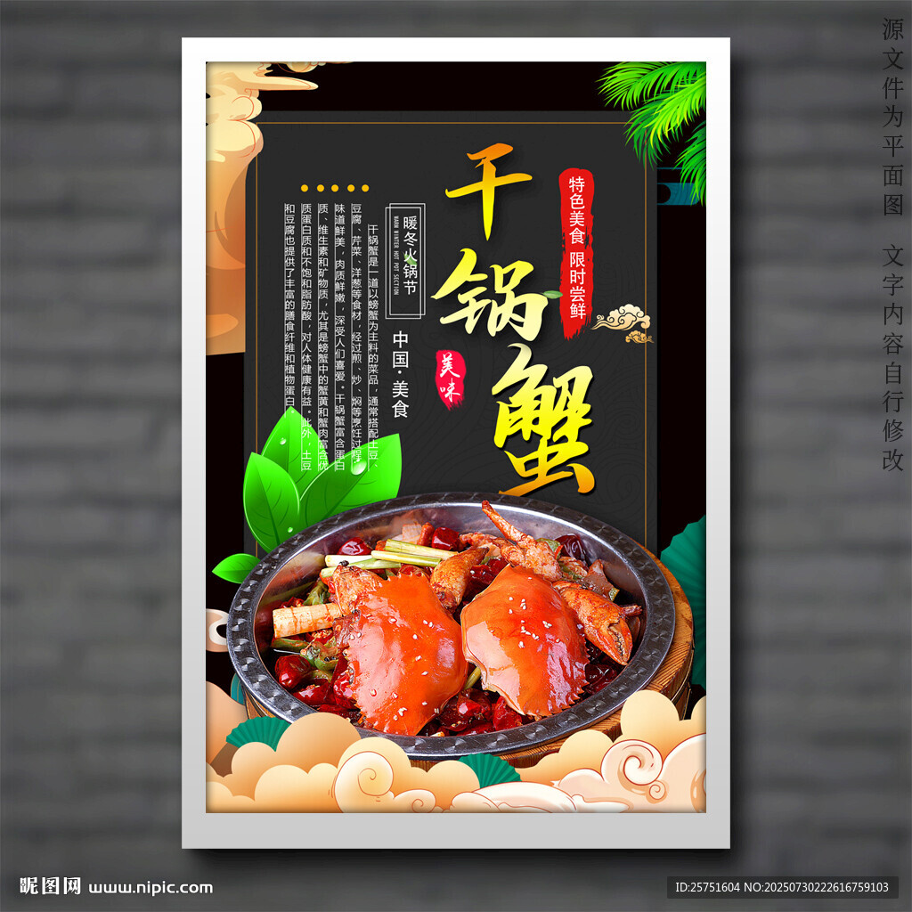 干锅蟹