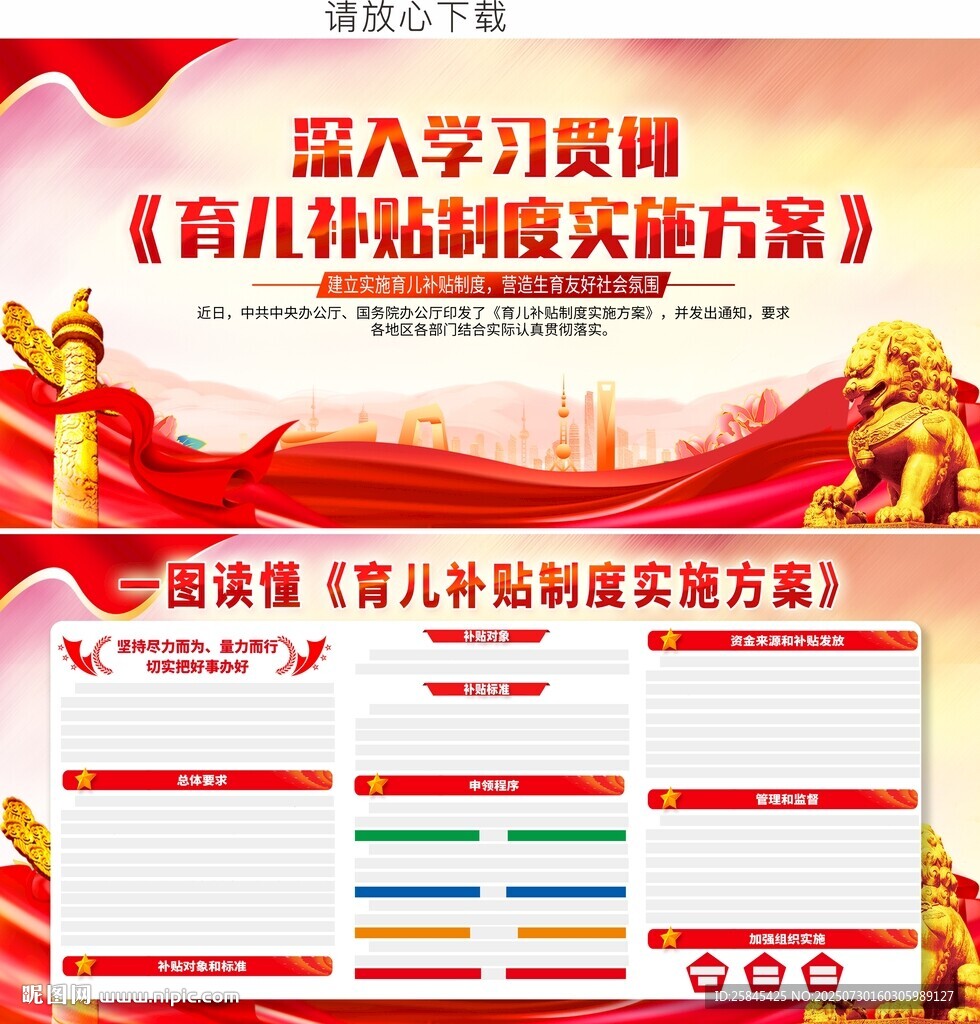 育儿补贴制度实施方案
