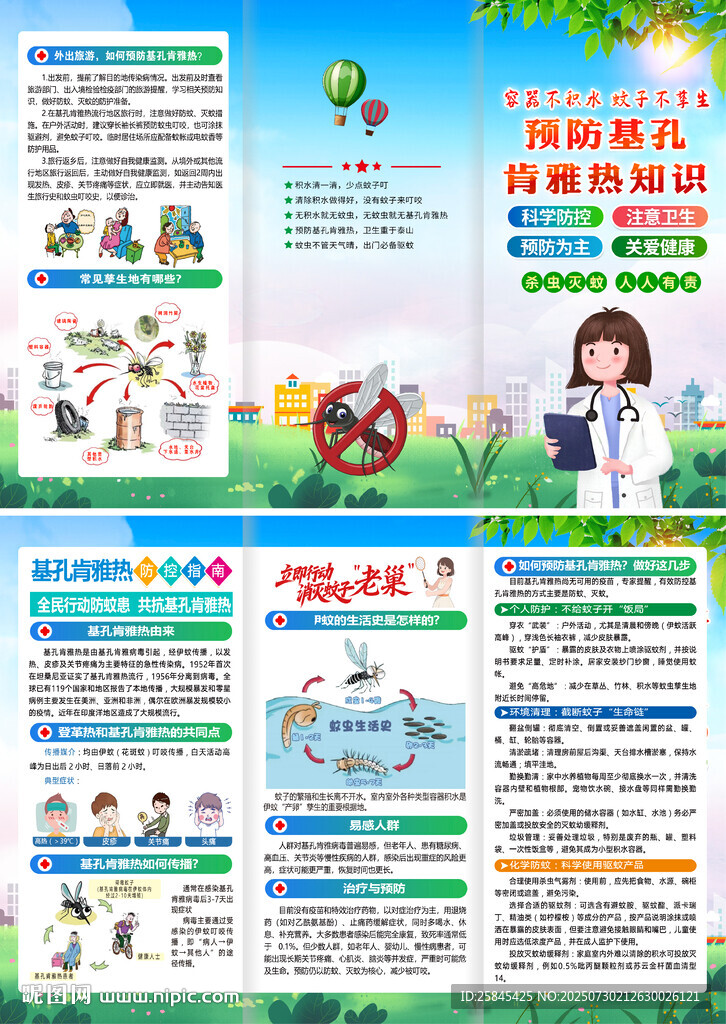 基孔肯雅热三折页
