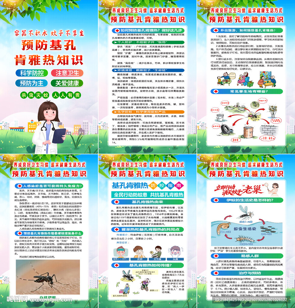 基孔肯雅热海报