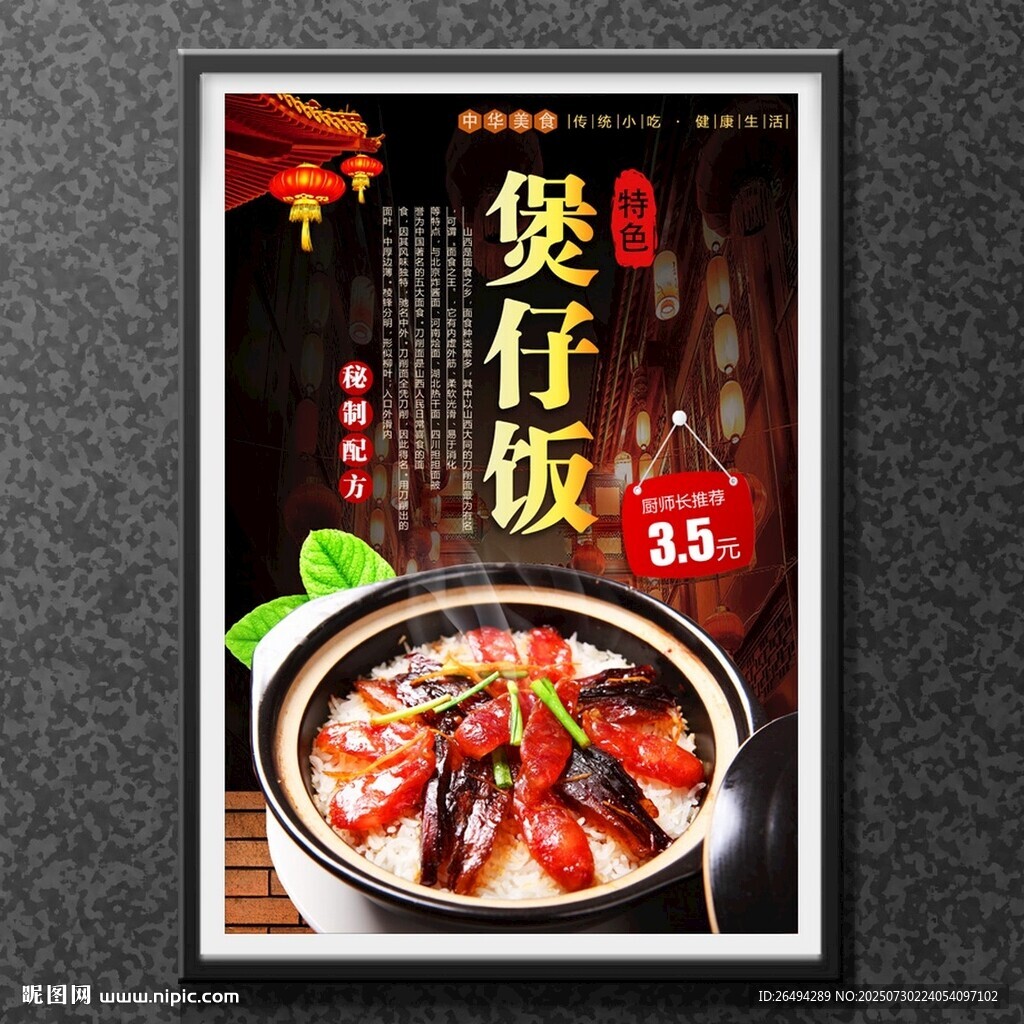 煲仔饭