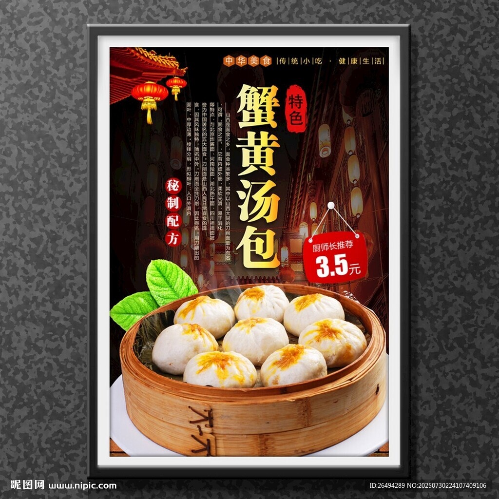 蟹黄汤包