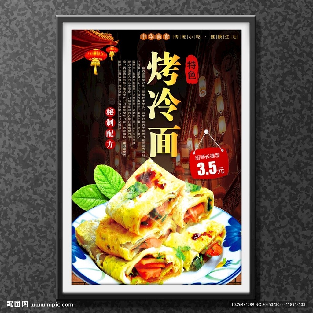 烤冷面