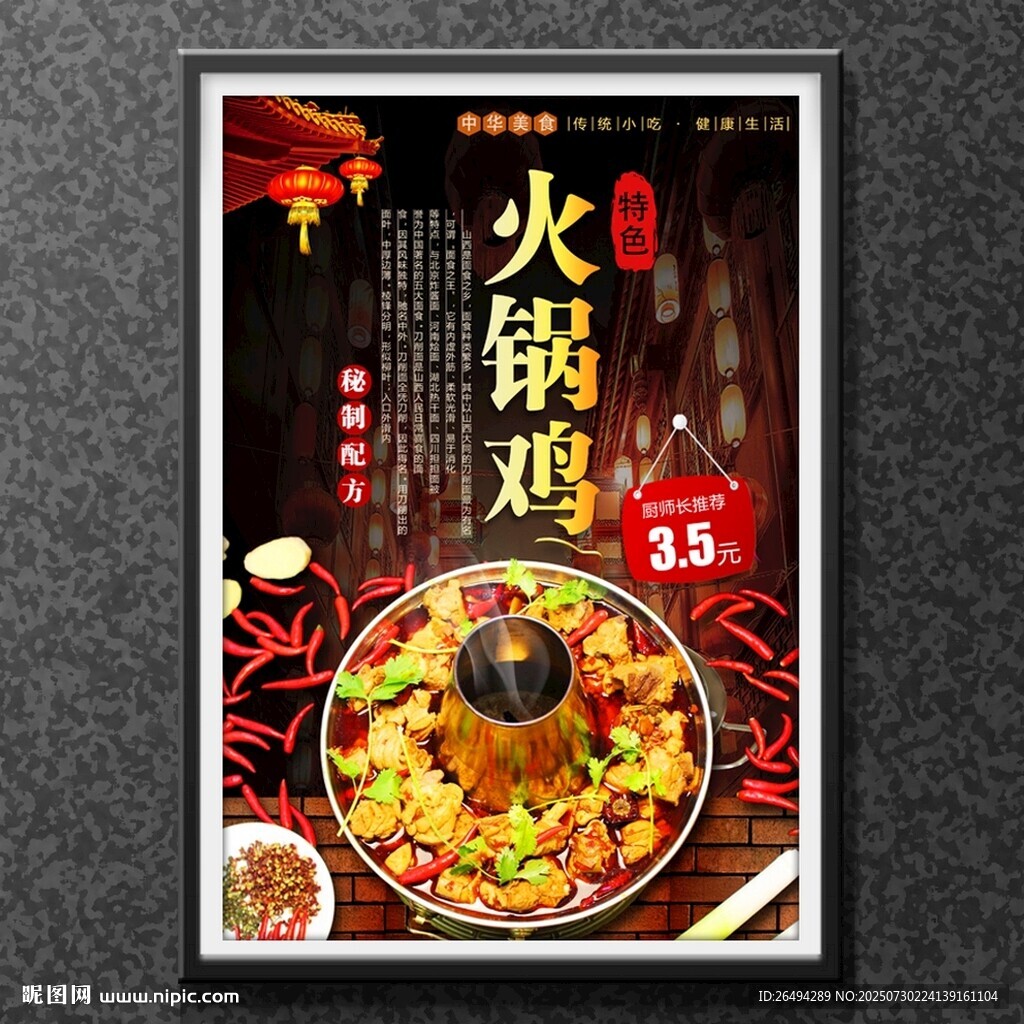 火锅鸡