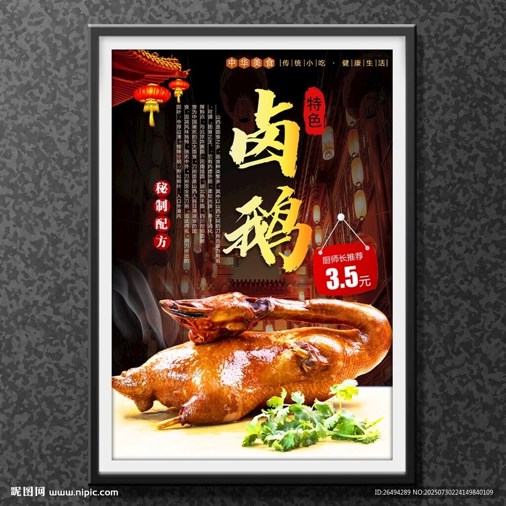 卤鹅