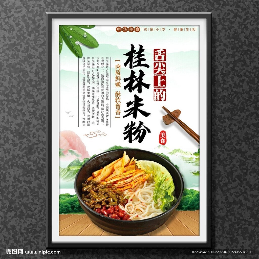 桂林米粉