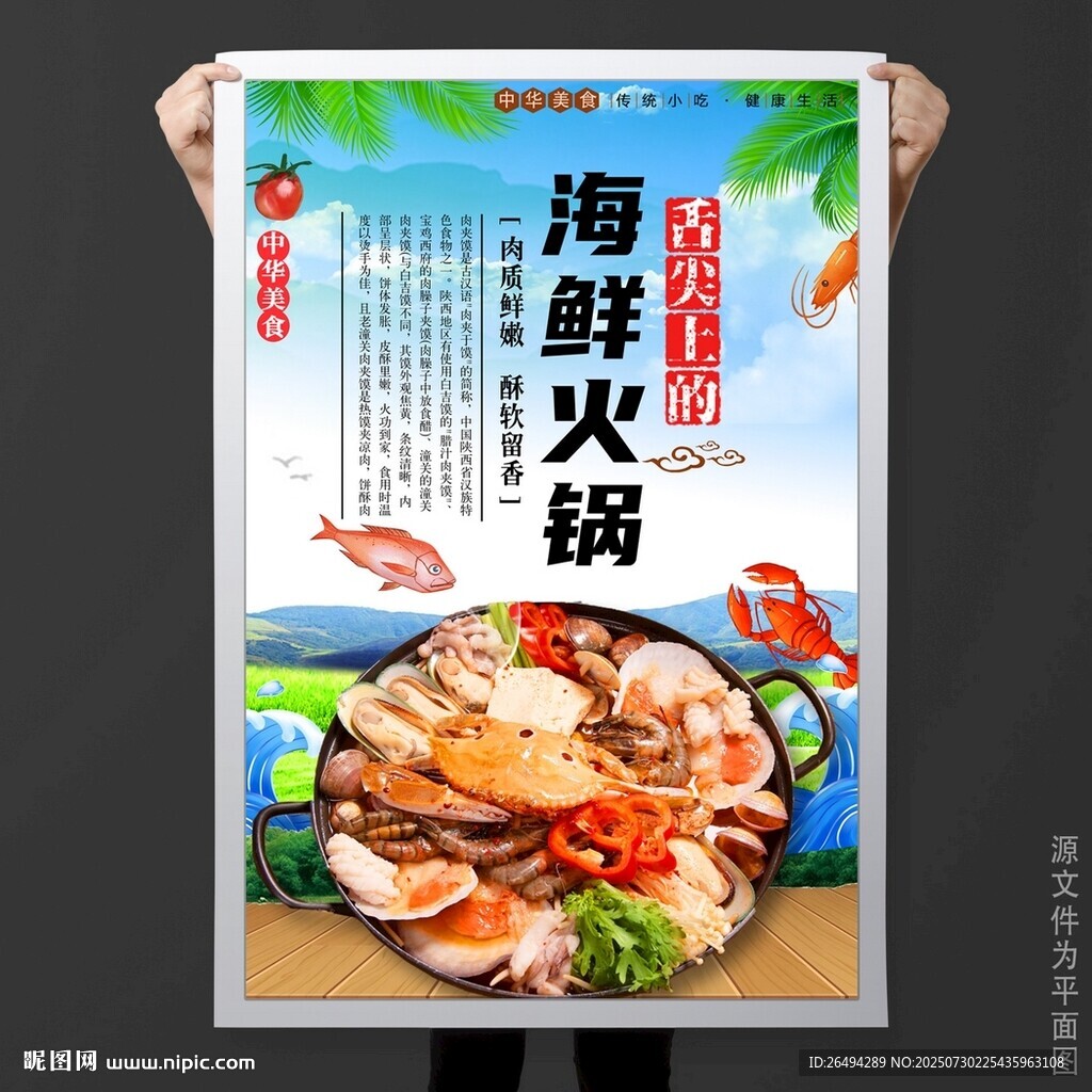 海鲜火锅