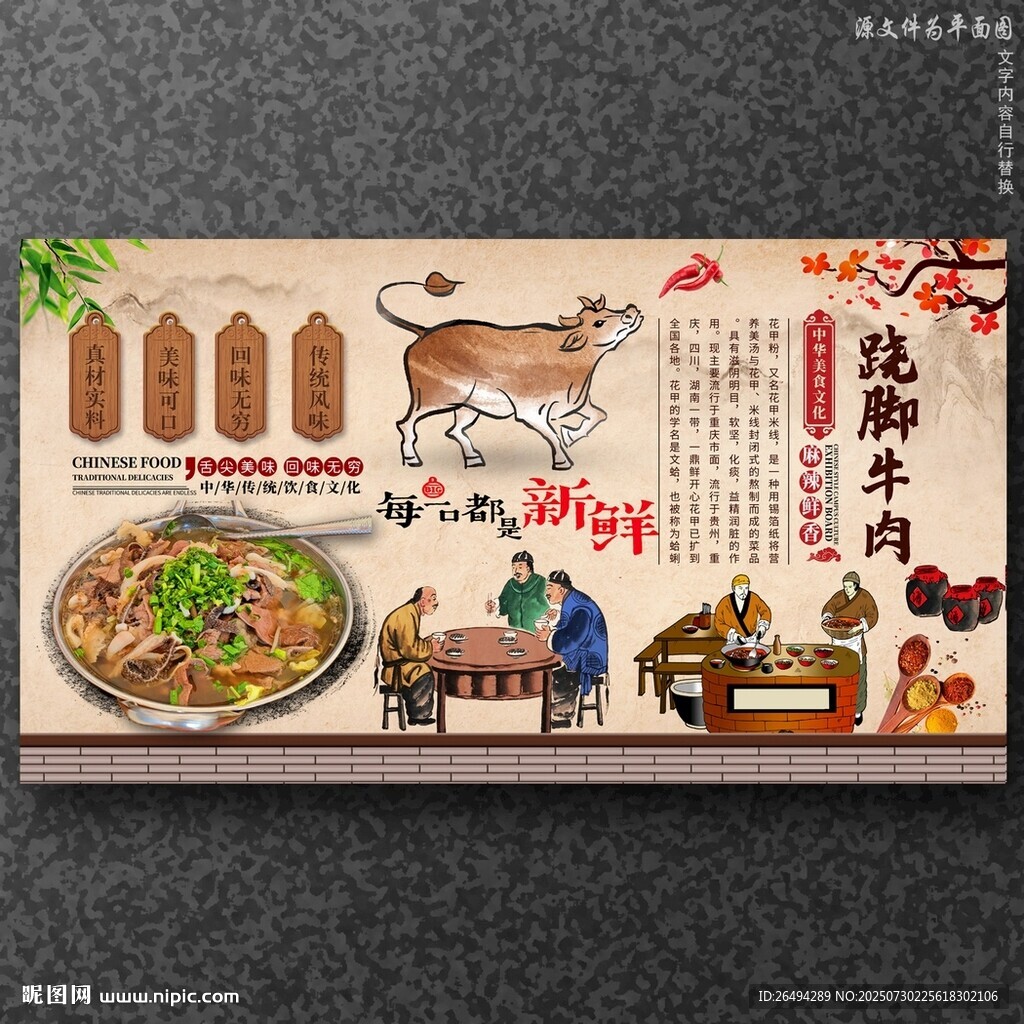 跷脚牛肉