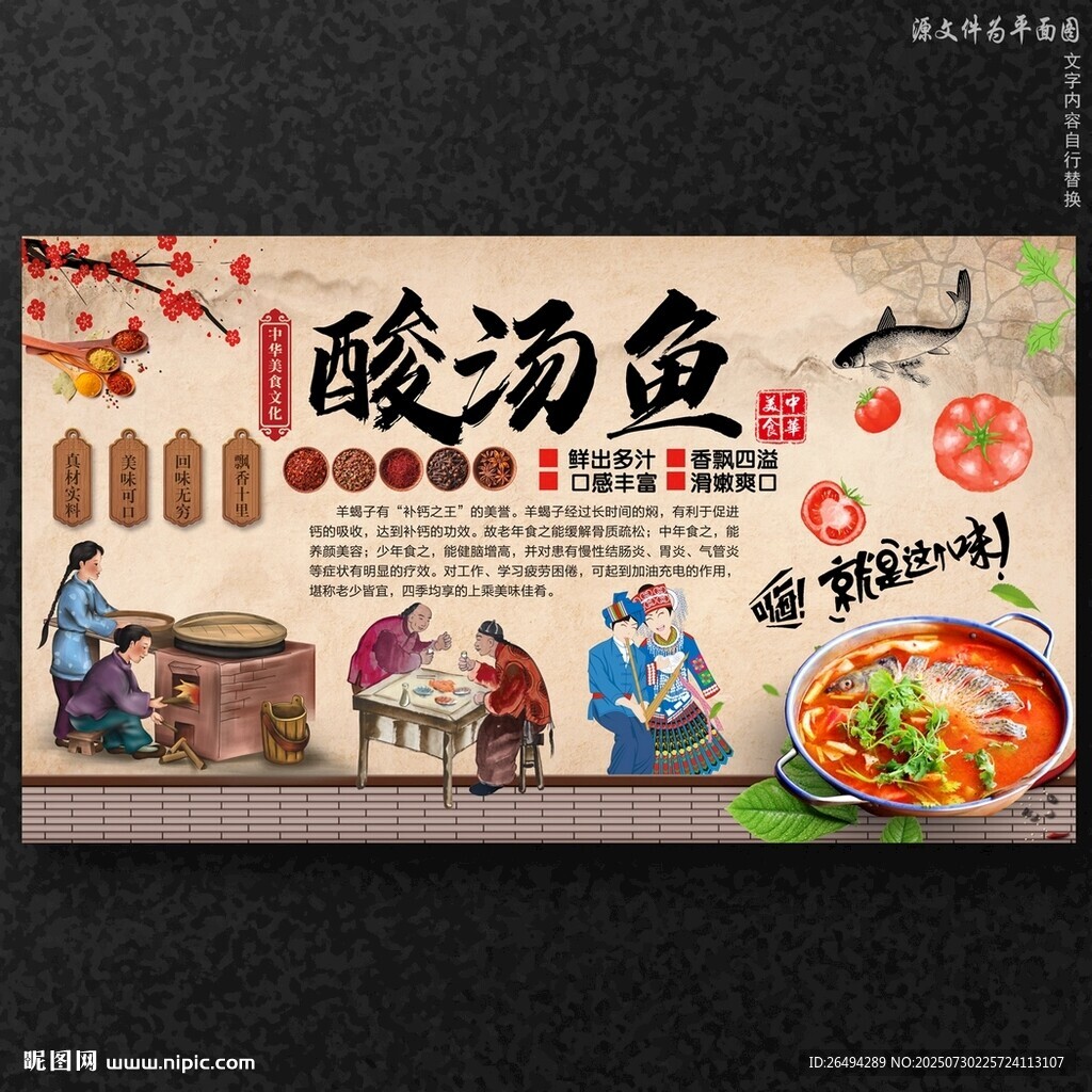 酸汤鱼