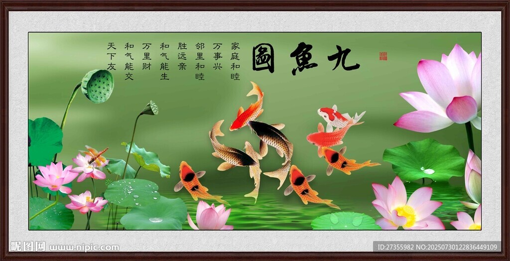 九鱼图