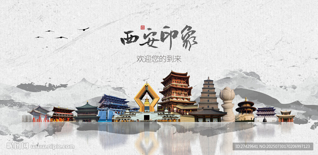 西安