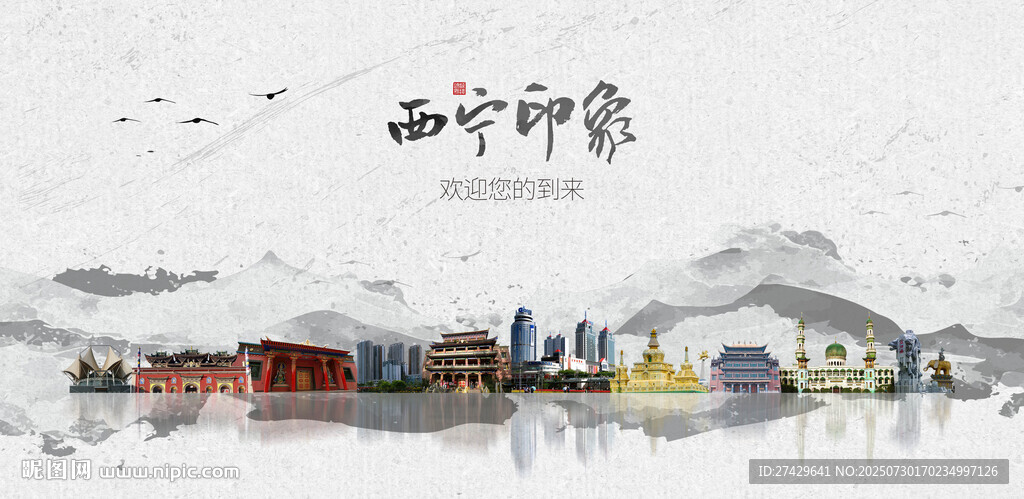西宁