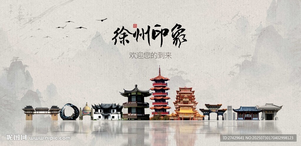 徐州