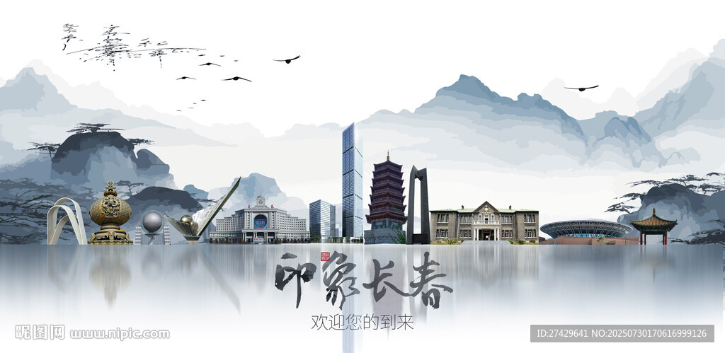 长春