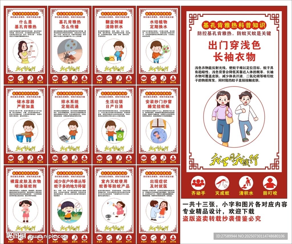 基孔肯雅热海报展板图片宣传科普
