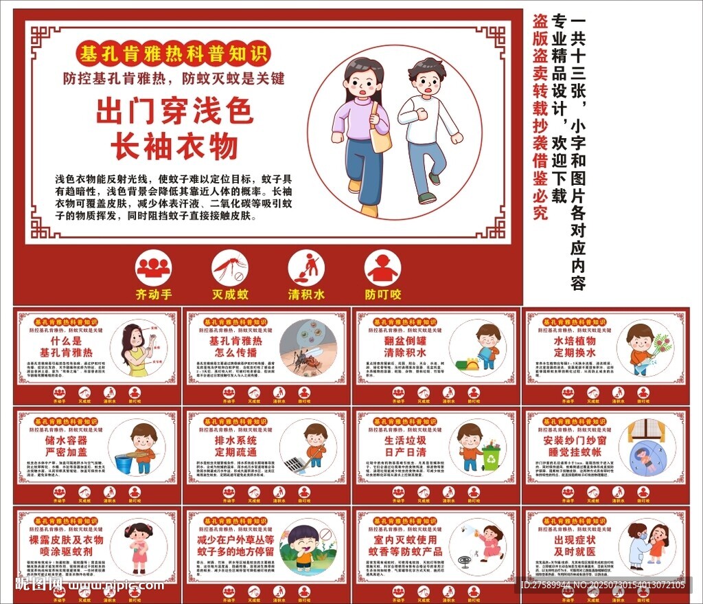 基孔肯雅热海报展板图片宣传科普