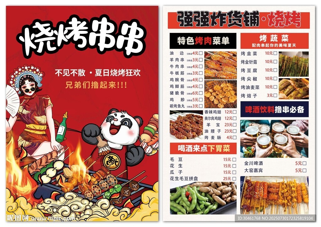 菜谱