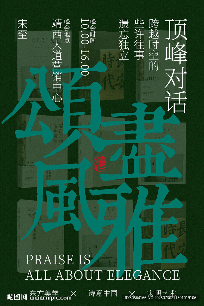 复古读书展活动宣传海报