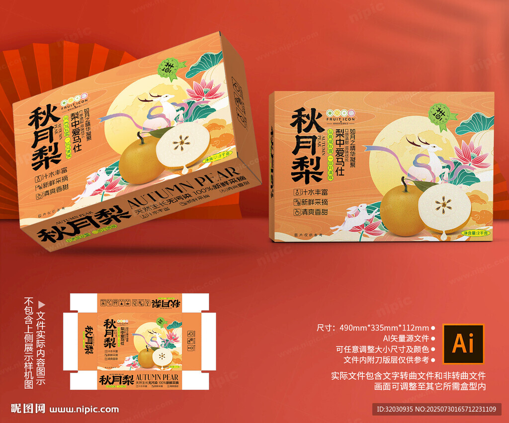 秋月梨包装 莱阳梨礼盒