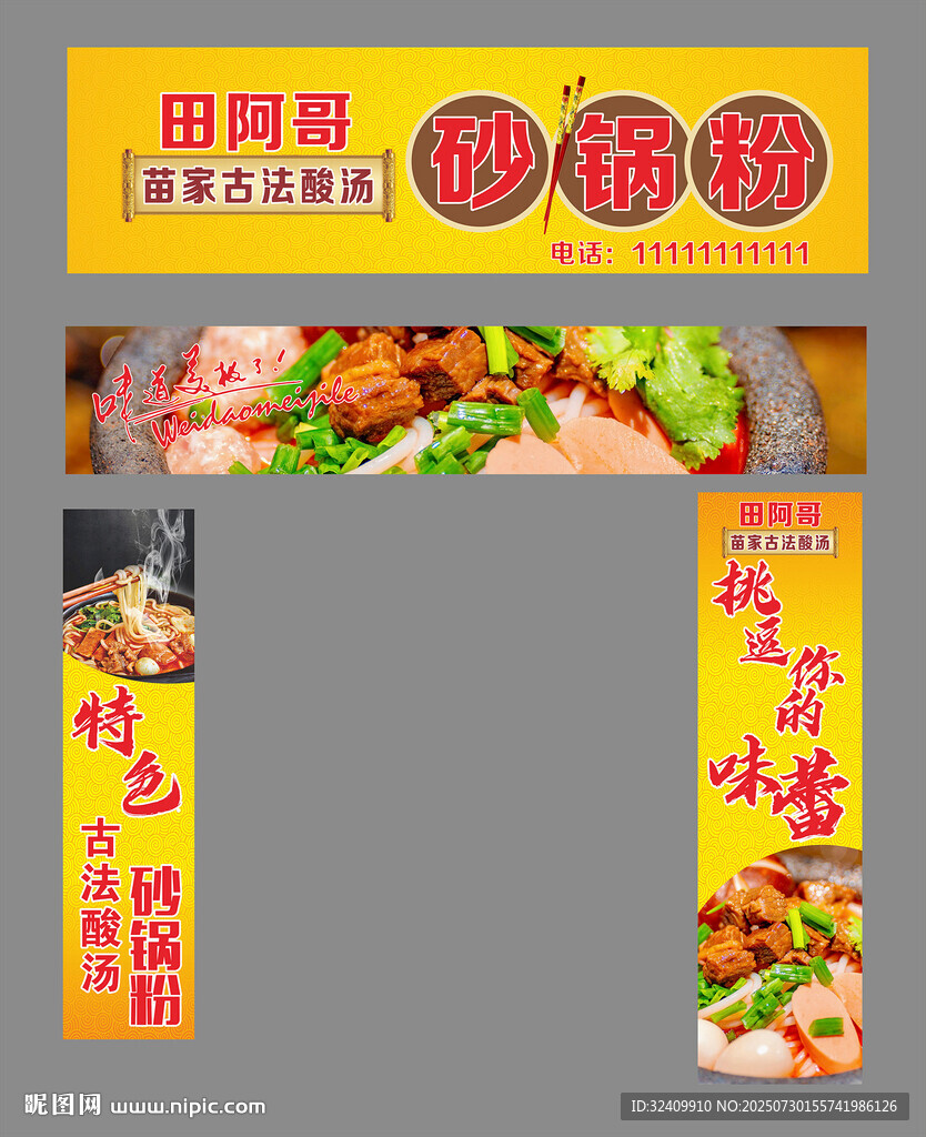 田阿哥砂锅粉
