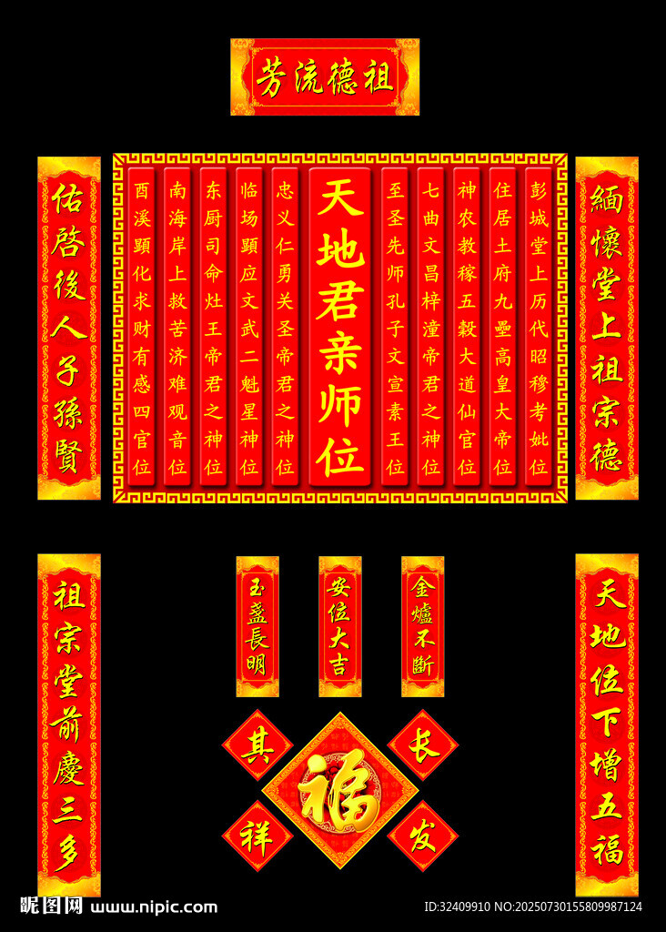 香火模板