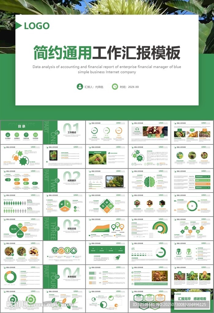营养美食美味板栗种植宣传PPT