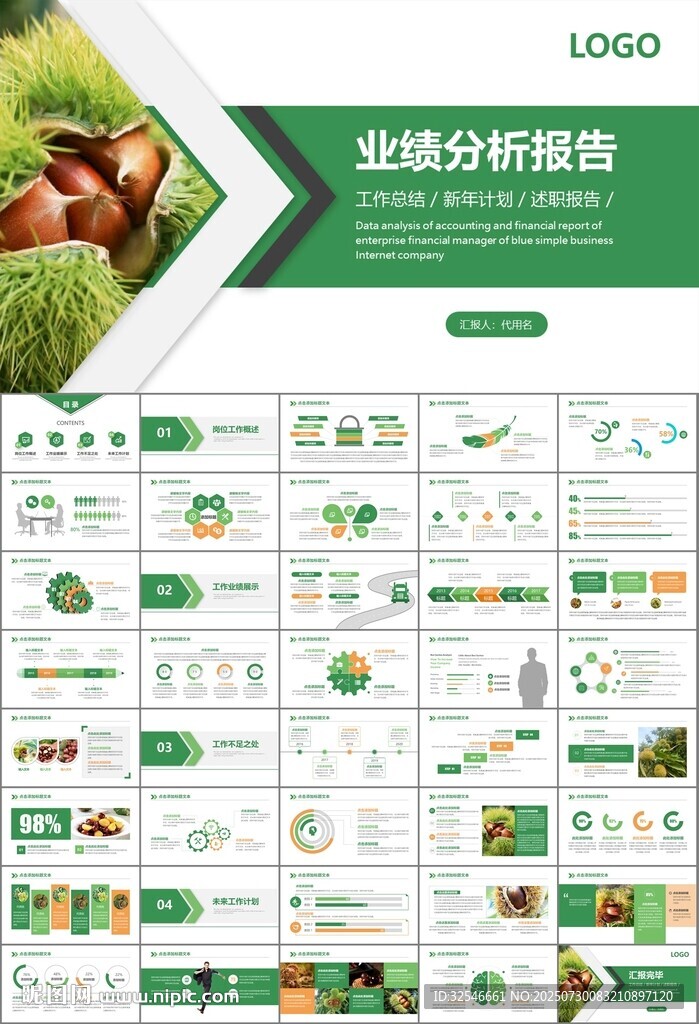 营养美食美味板栗种植宣传PPT